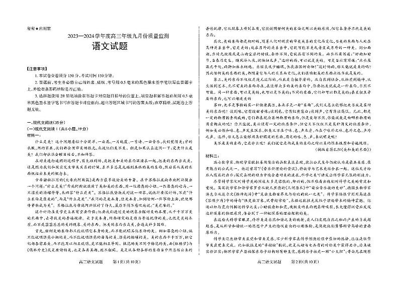 2023-2024学年山西高三9月联考 语文试题（含答案）第1页