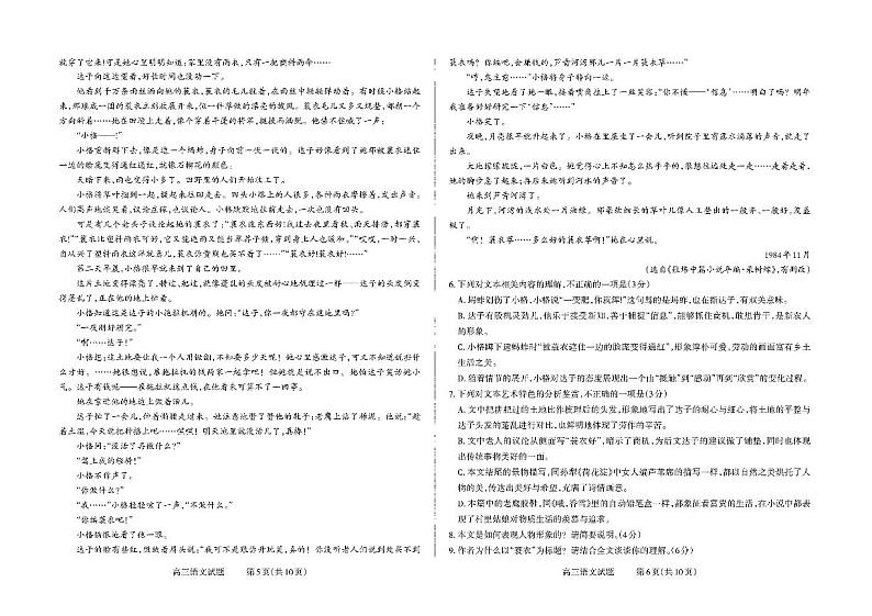 2023-2024学年山西高三9月联考 语文试题（含答案）第3页