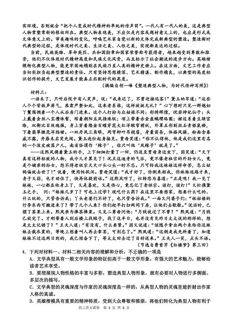 2023-2024学年天津杨村第一中学高三开学检测 语文试题（含答案）03