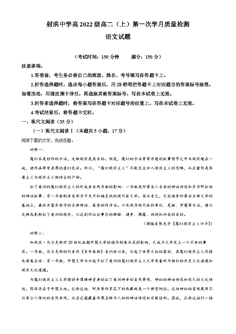 四川省射洪中学2023-2024学年高二语文上学期10月月考试题（Word版附解析）01