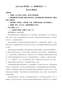 四川省成都市列五高级中学2023-2024学年高三语文上学期10月月考（一）试题（Word版附解析）