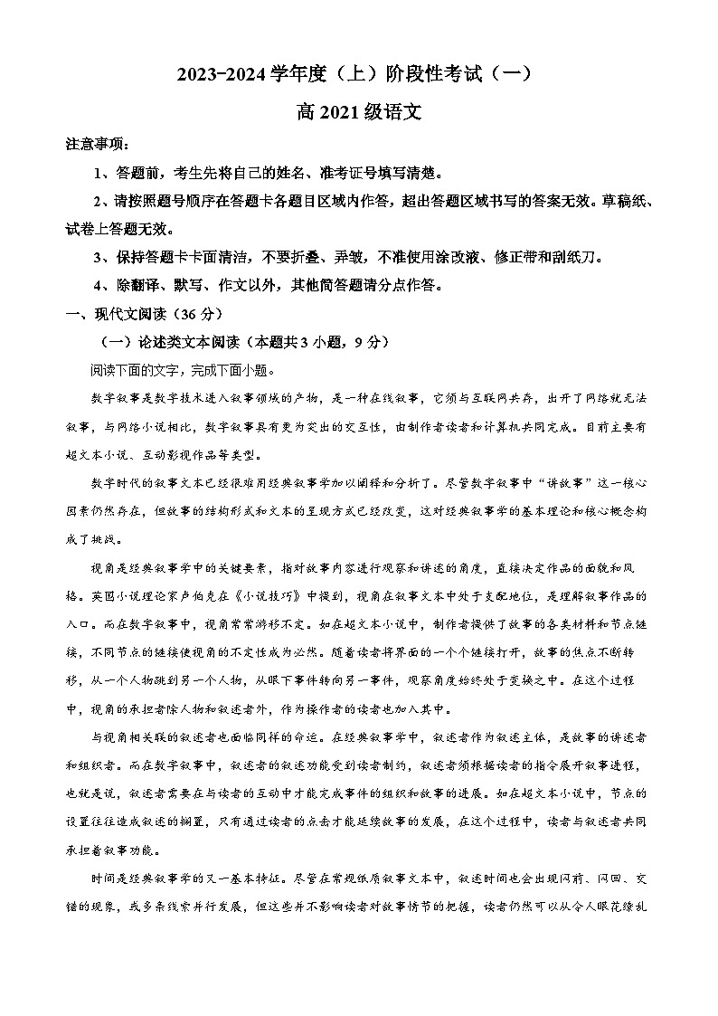 四川省成都市列五高级中学2023-2024学年高三语文上学期10月月考（一）试题（Word版附解析）01