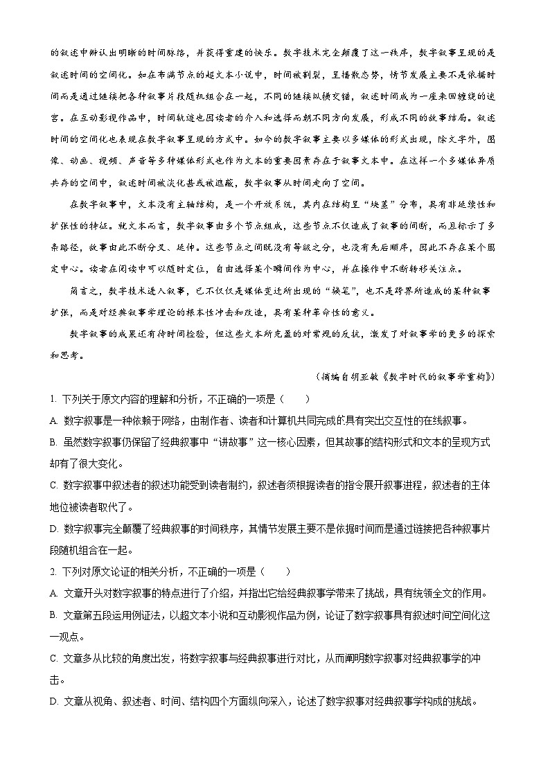四川省成都市列五高级中学2023-2024学年高三语文上学期10月月考（一）试题（Word版附解析）02
