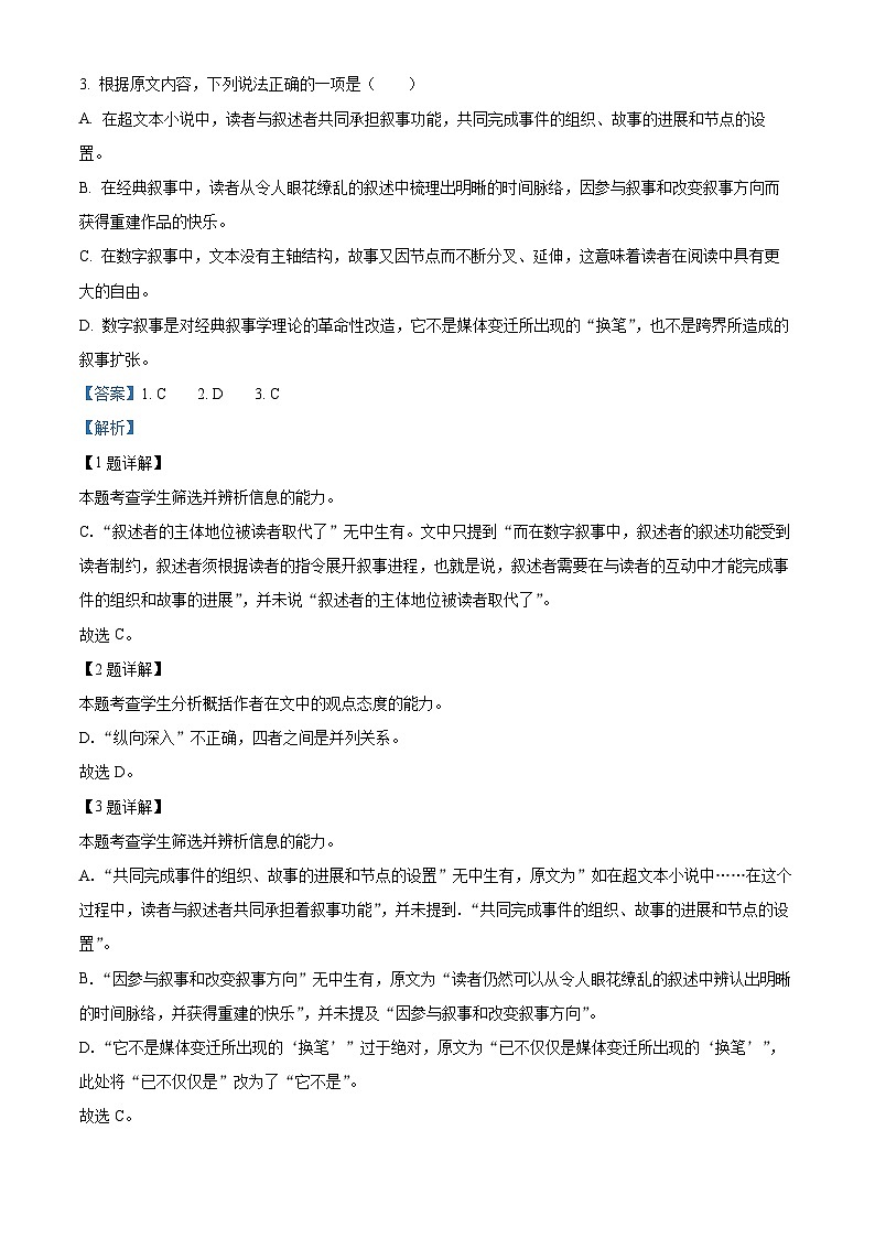 四川省成都市列五高级中学2023-2024学年高三语文上学期10月月考（一）试题（Word版附解析）03