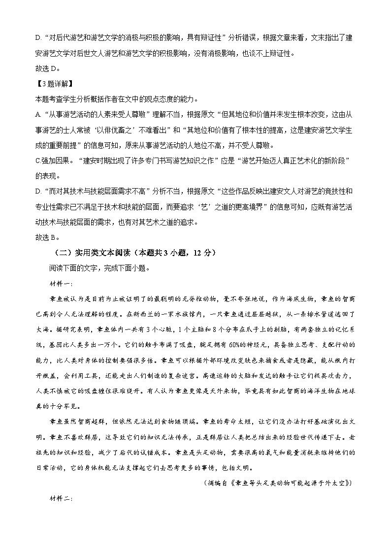 四川省内江市第六中学2023-2024学年高三语文上学期第一次月考试题（Word版附解析）03