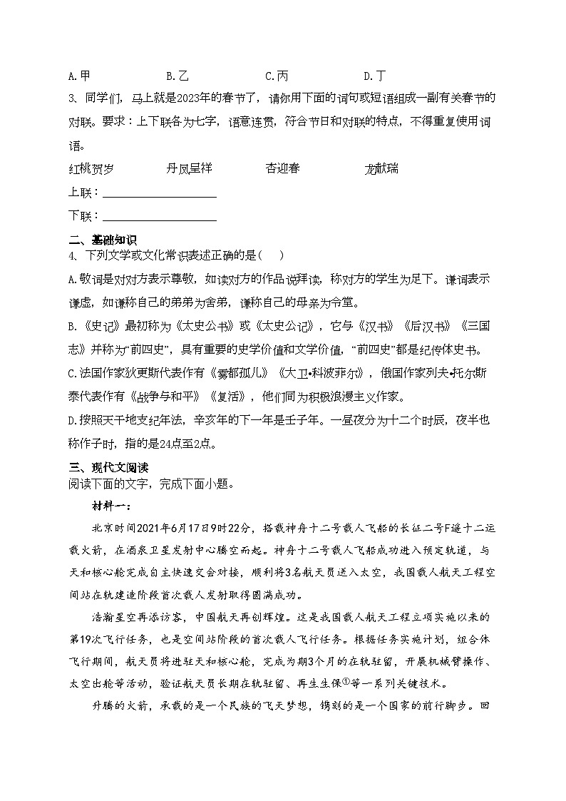 天津市滨海新区八所重点学校2022-2023学年高三下学期毕业班联考语文试题(含答案)第2页