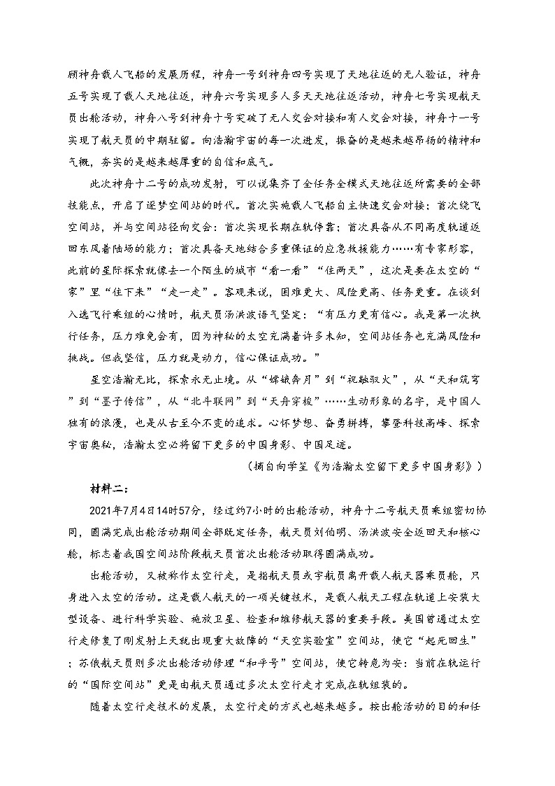 天津市滨海新区八所重点学校2022-2023学年高三下学期毕业班联考语文试题(含答案)第3页