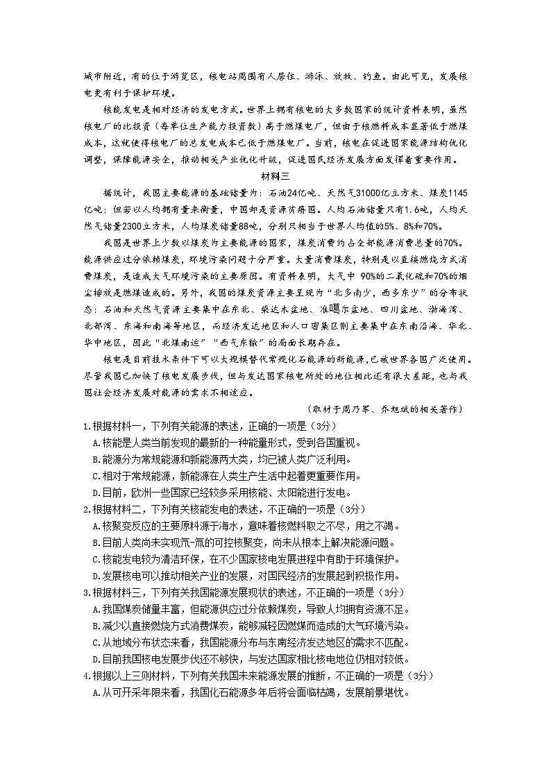 北京市丰台区2023-2024学年高三上学期11月期中语文试题02