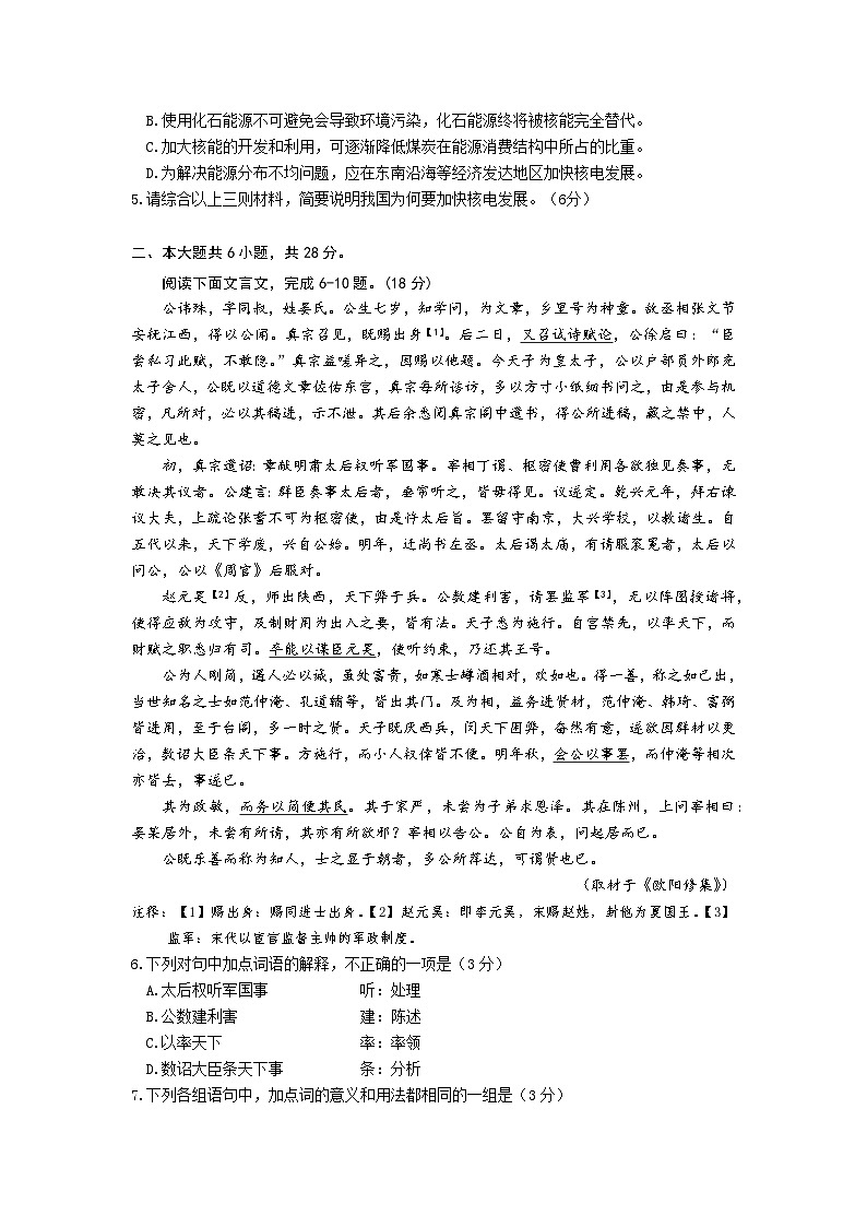 北京市丰台区2023-2024学年高三上学期11月期中语文试题03