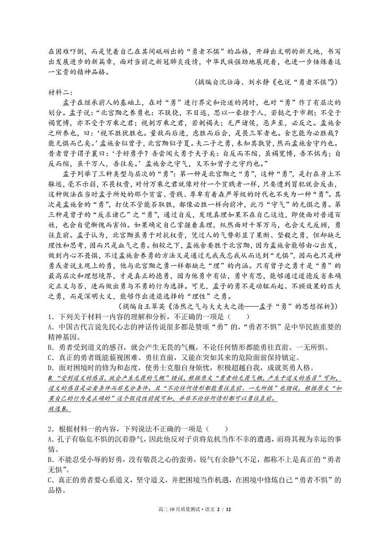 四川省眉山市青神县青神中学校2023-2024学年高二上学期10月期中语文试题第2页