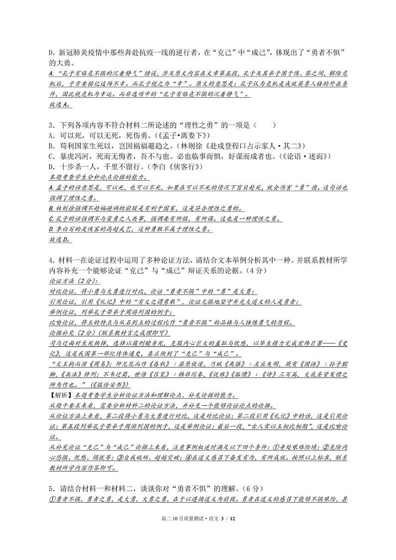四川省眉山市青神县青神中学校2023-2024学年高二上学期10月期中语文试题第3页