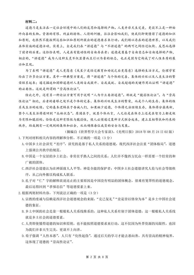广东省广州市真光中学2023—2024学年高一上学期期中考试语文试题第2页