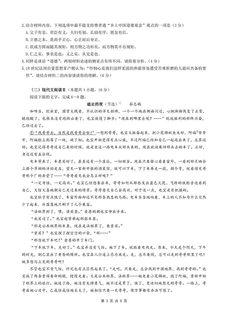 广东省广州市真光中学2023—2024学年高一上学期期中考试语文试题第3页