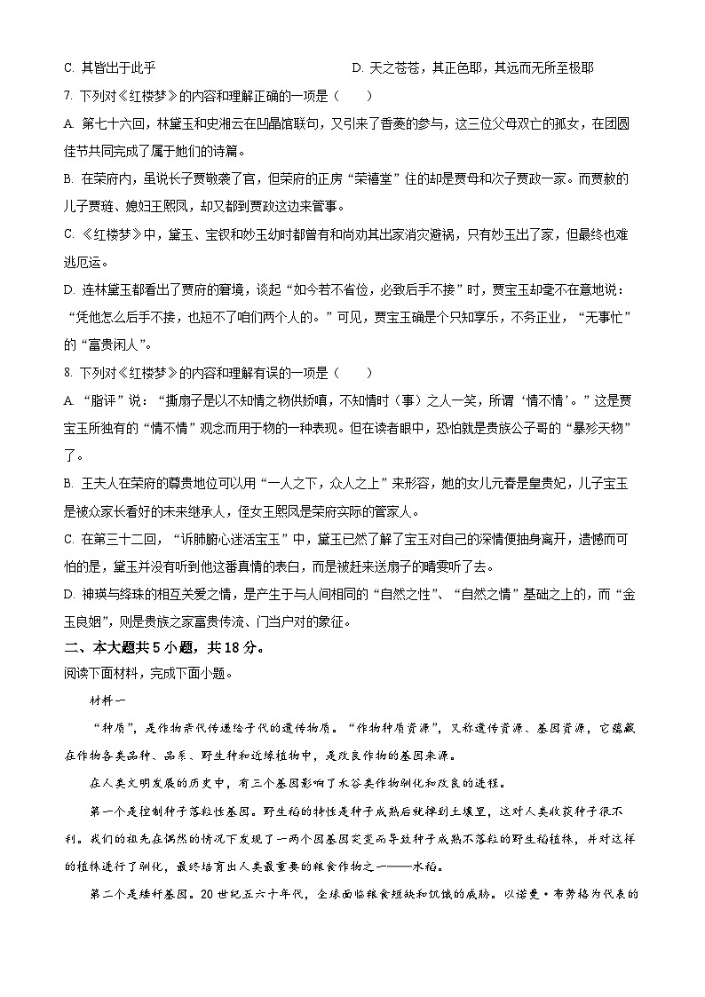 北京市顺义牛栏山第一中学2023-2024学年高二语文上学期10月月考试题（Word版附解析）02