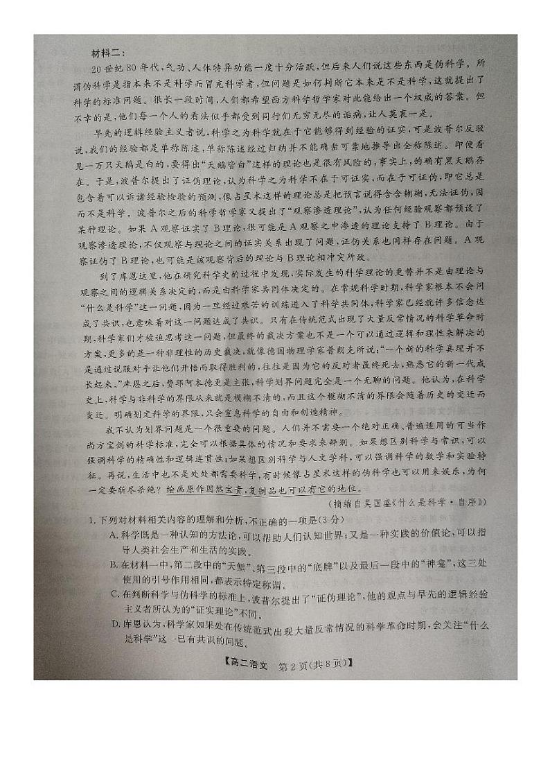 河南省金科·新未来2023-2024学年高二语文上学期期中考试试题（PDF版附解析）第2页