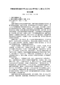 河南省信阳高级中学2023-2024学年高二语文上学期10月月考试题（Word版附解析）