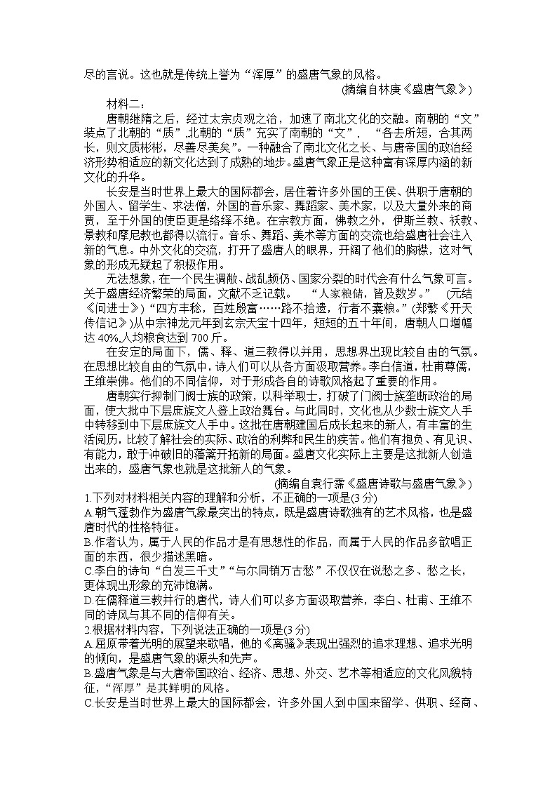 河南省信阳高级中学2023-2024学年高二语文上学期10月月考试题（Word版附解析）02
