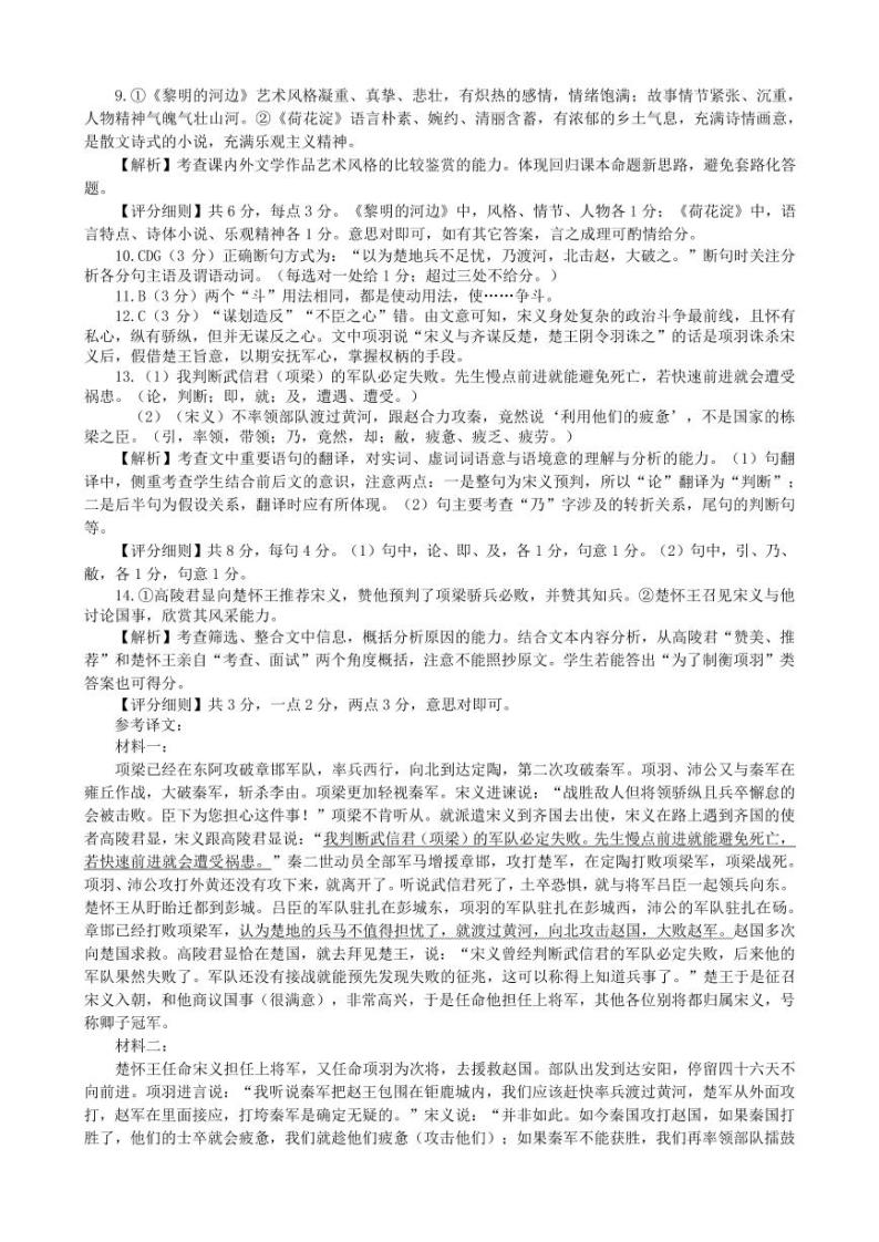河北省保定市2023-2024学年高三上学期10月期中语文试题02
