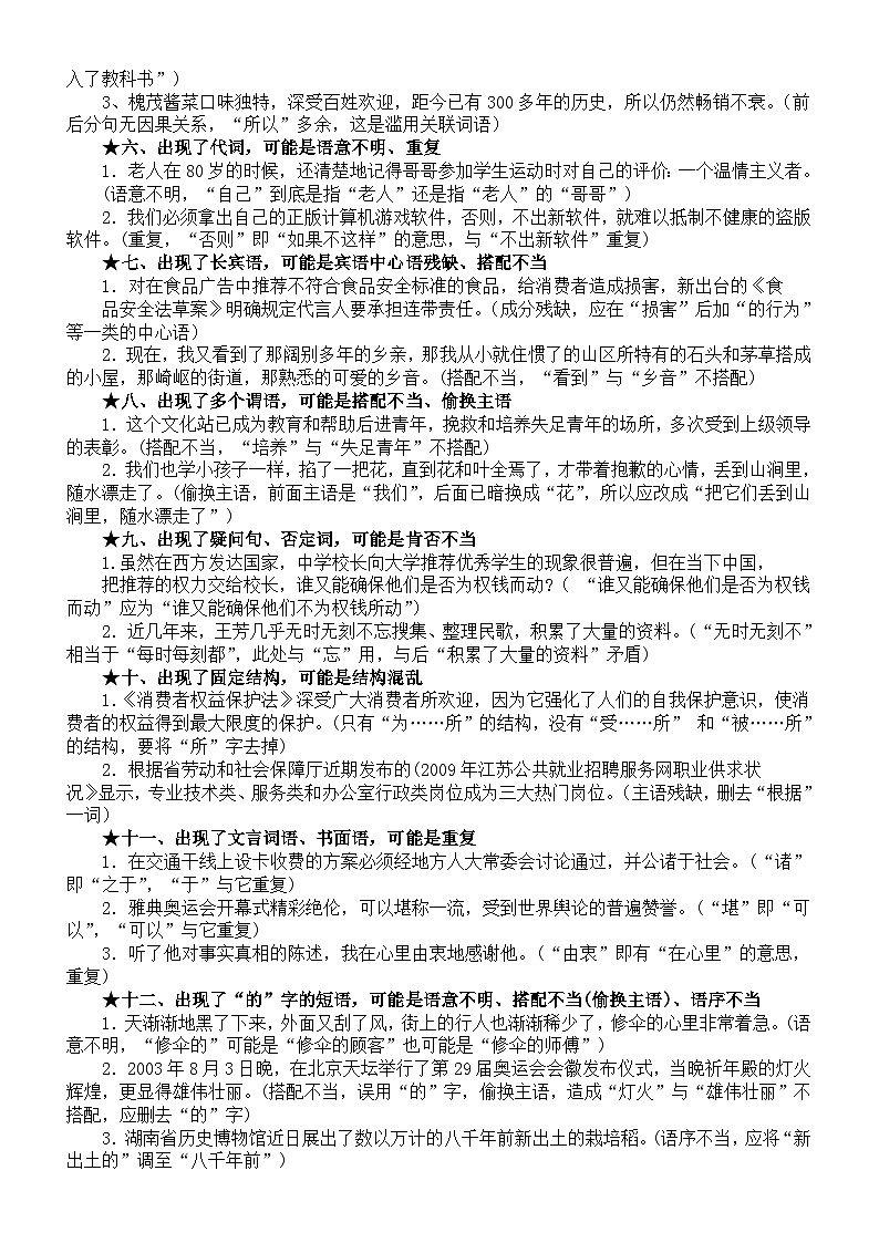 高中语文2024届高考复习病句修改讲解与练习第2页