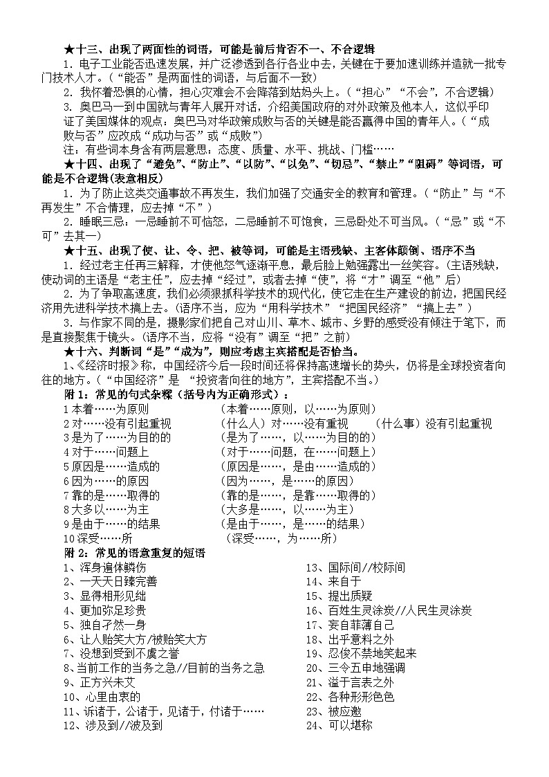 高中语文2024届高考复习病句修改讲解与练习第3页