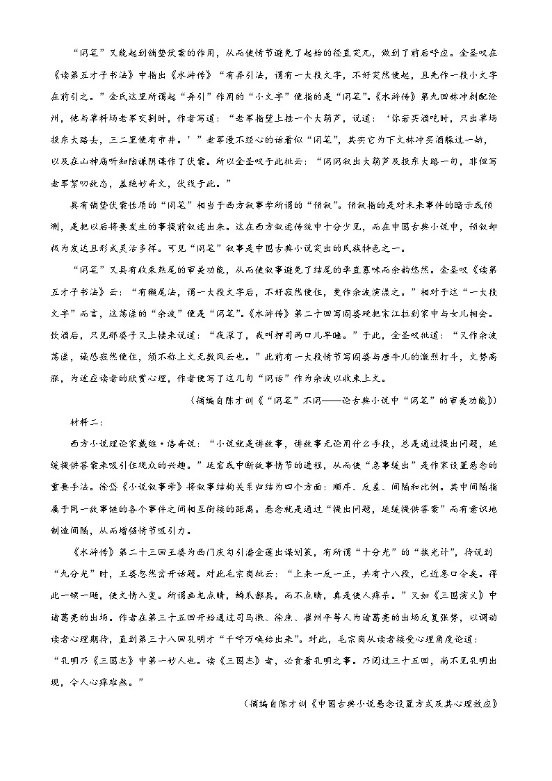 重庆市巴蜀中学2023-2024学年高三语文上学期月考卷（三）试题（Word版附解析）第2页