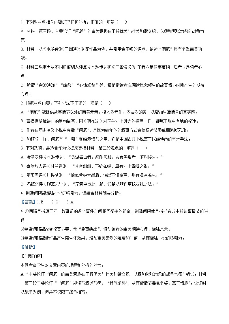 重庆市巴蜀中学2023-2024学年高三语文上学期月考卷（三）试题（Word版附解析）第3页