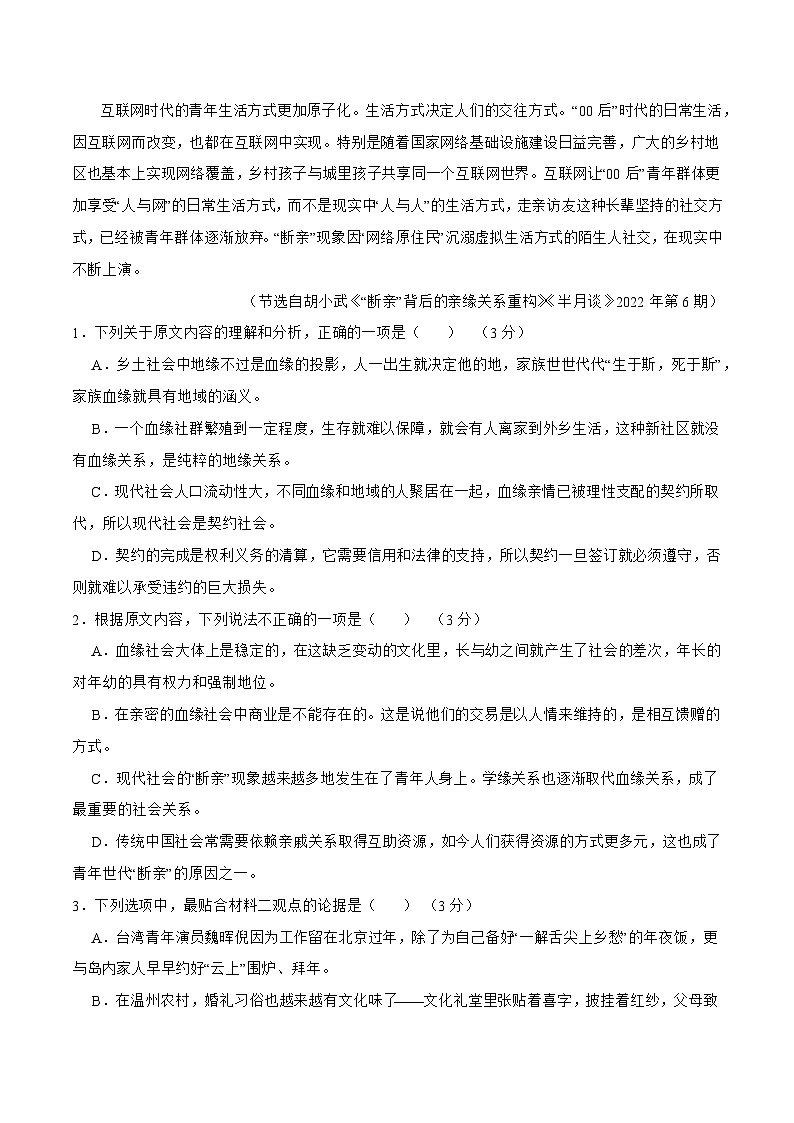 期中检测试卷（一）-2023-2024学年高一语文上学期单元+月考+期中期末检测模拟卷（统编版）原卷版第3页