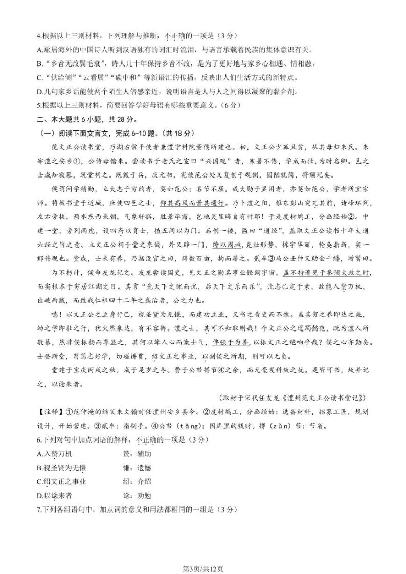 2023-2024学年北京海淀区高三期中语文试题及答案03