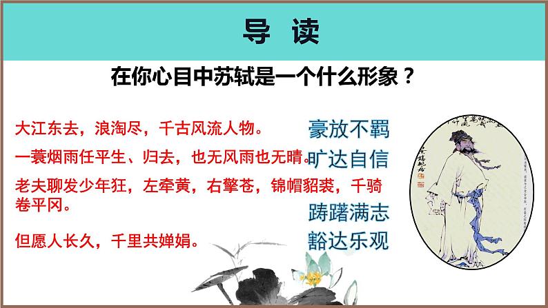 《江城子·乙卯正月二十日夜记梦》教学课件04