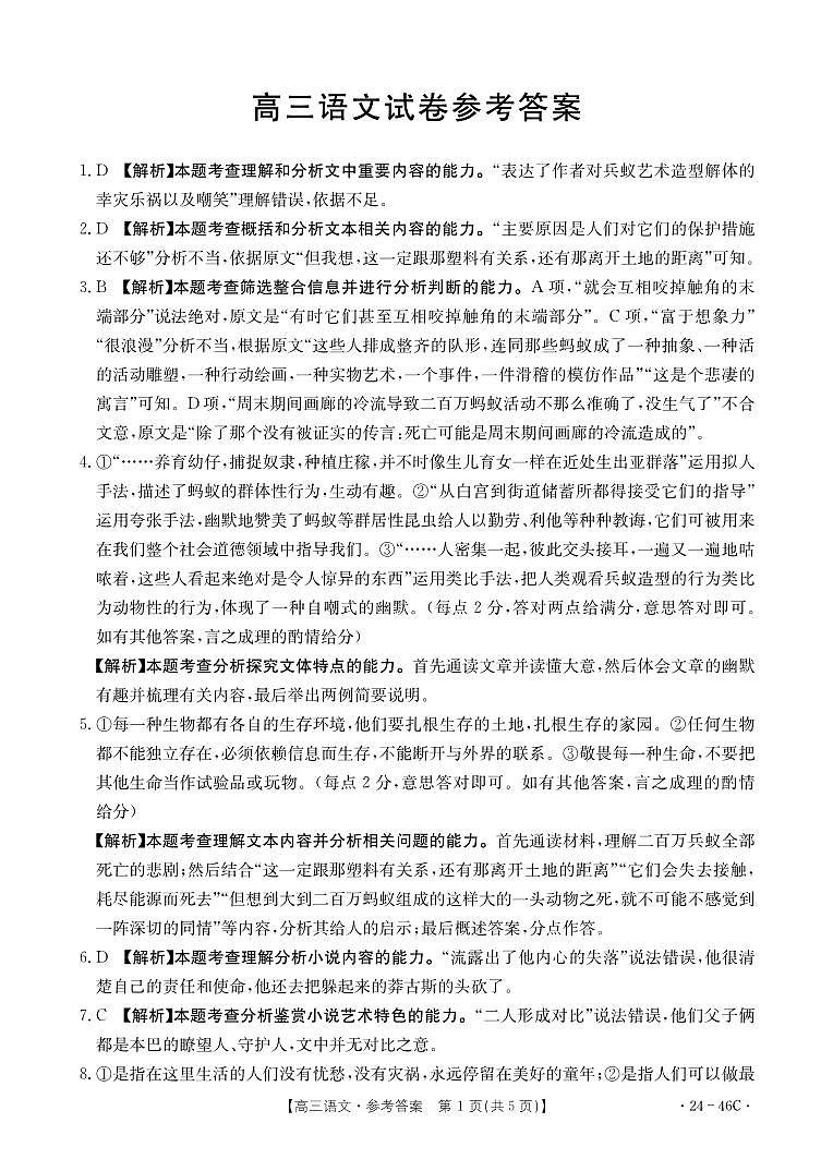 2024新疆兵团地州学校高三上学期期中联考试题语文PDF版含答案01