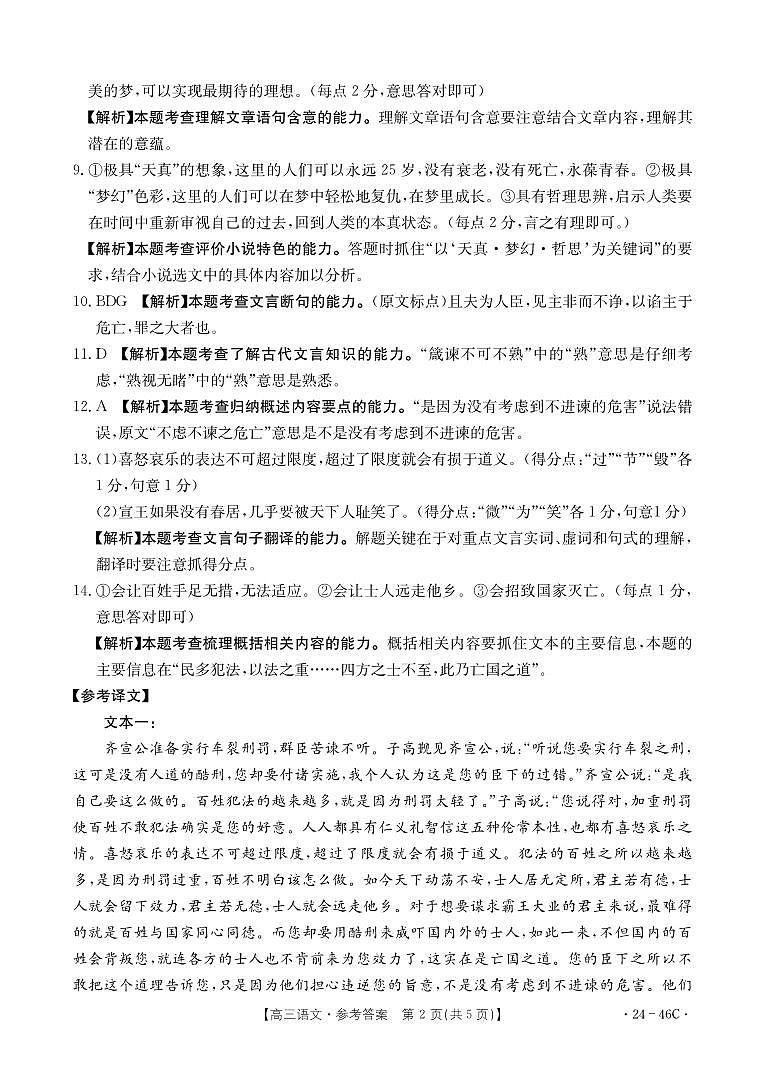 2024新疆兵团地州学校高三上学期期中联考试题语文PDF版含答案02