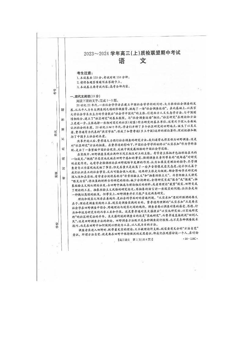 河北省邢台市四校质检联盟2023-2024学年高三上学期期中考试语文第1页