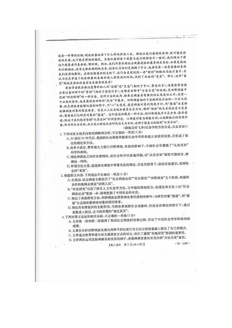 河北省邢台市四校质检联盟2023-2024学年高三上学期期中考试语文第2页