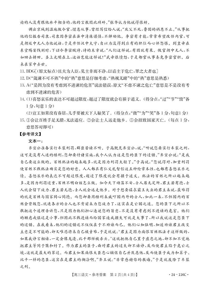 河北省邢台市四校质检联盟2023-2024学年高三上学期期中考试语文答案第2页