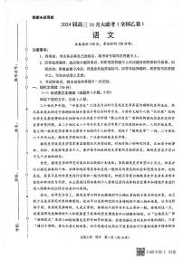 2024安康高新中学高三上学期10月月考试题语文PDF版含答案