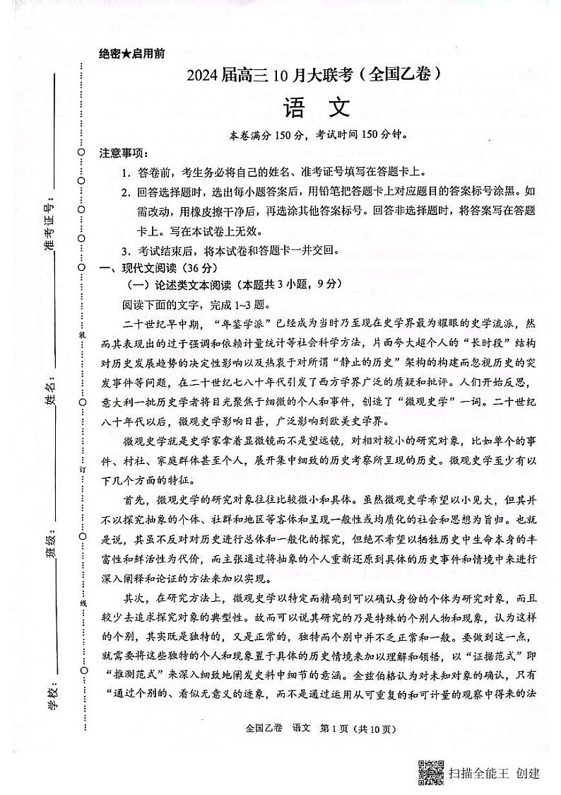 2024安康高新中学高三上学期10月月考试题语文PDF版含答案01