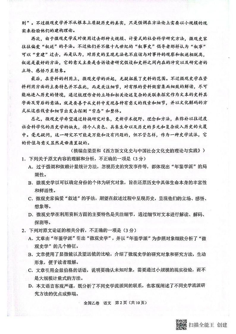 2024安康高新中学高三上学期10月月考试题语文PDF版含答案02