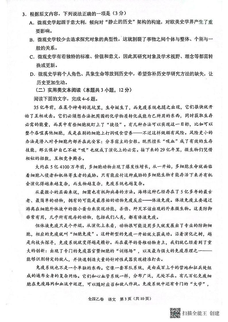 2024安康高新中学高三上学期10月月考试题语文PDF版含答案03