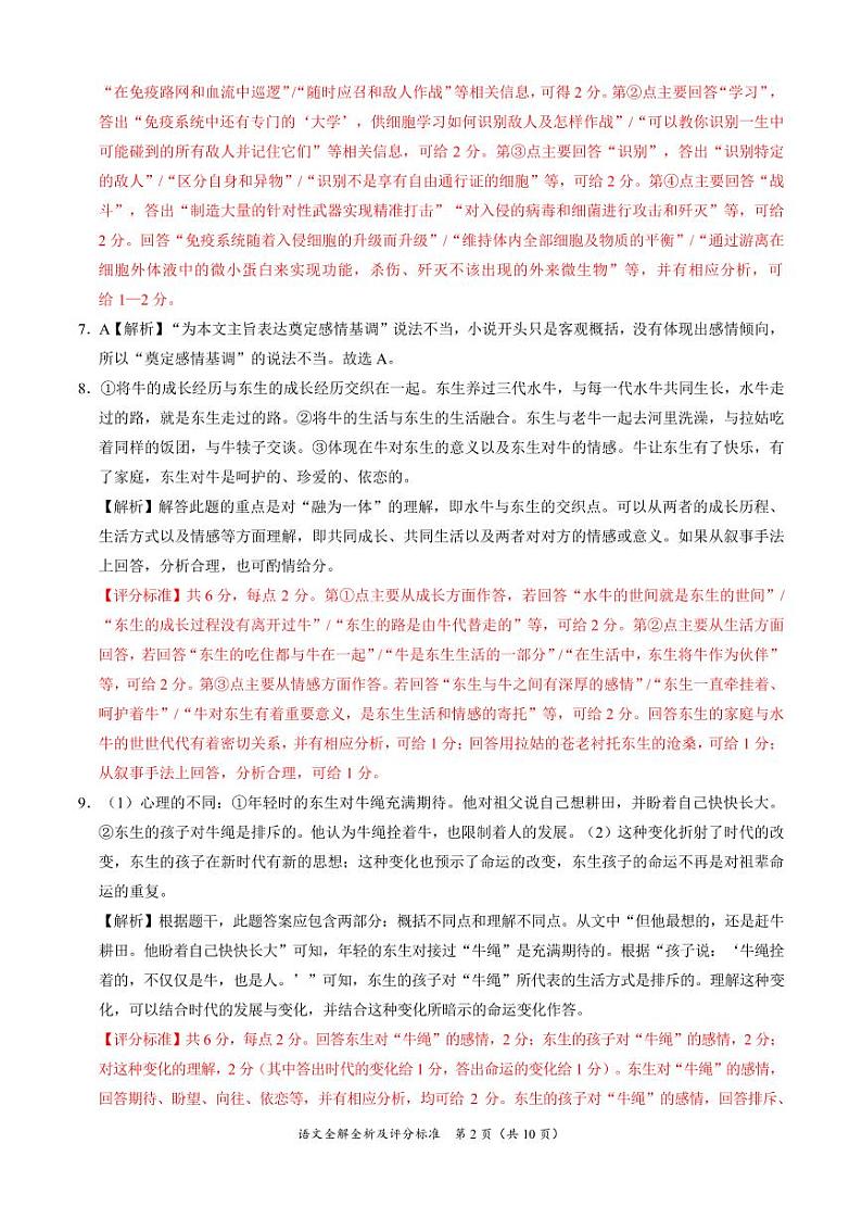 2024安康高新中学高三上学期10月月考试题语文PDF版含答案02