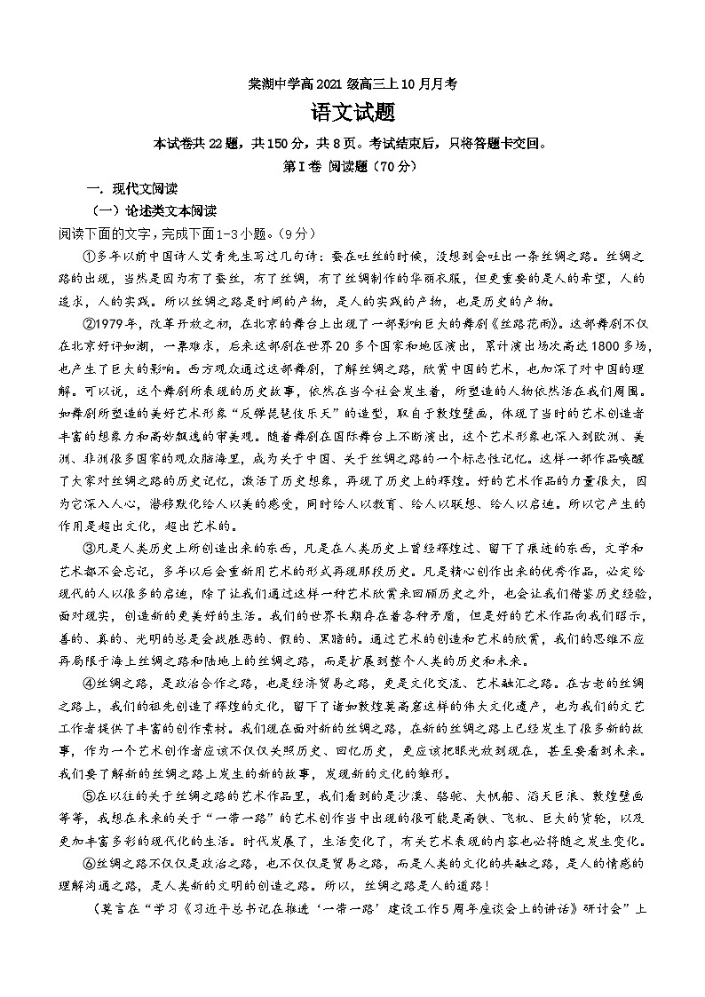 四川省成都市双流棠湖中学2023-2024学年高三上学期10月月考语文第1页