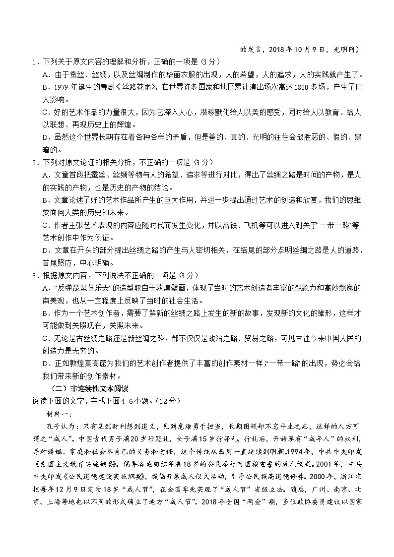 四川省成都市双流棠湖中学2023-2024学年高三上学期10月月考语文第2页