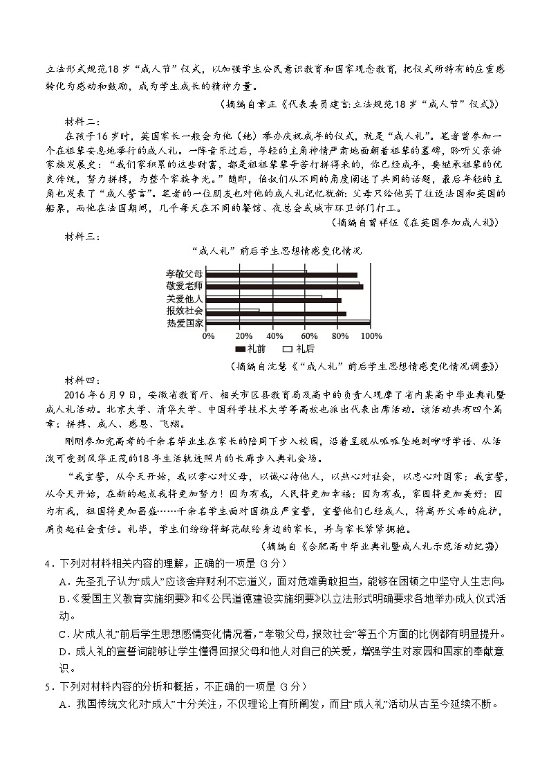 四川省成都市双流棠湖中学2023-2024学年高三上学期10月月考语文第3页