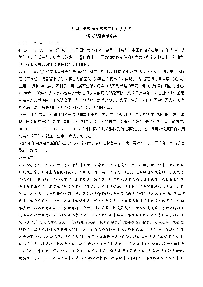 四川省成都市双流棠湖中学2023-2024学年高三上学期10月月考语文答案第1页