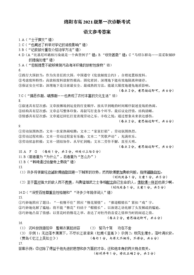 2024绵阳高三上学期第一次诊断性考试语文PDF版含答案01