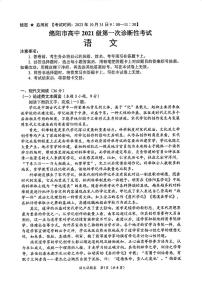 2024绵阳高三上学期第一次诊断性考试语文PDF版含答案