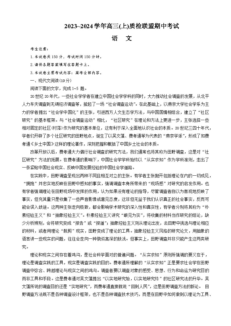 2024邢台名校联盟高三上质检联盟期中考试语文无答案第1页