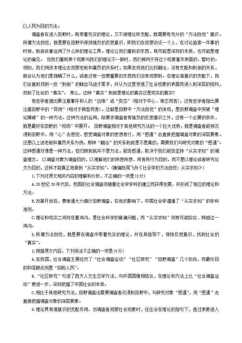 2024邢台名校联盟高三上质检联盟期中考试语文无答案第2页