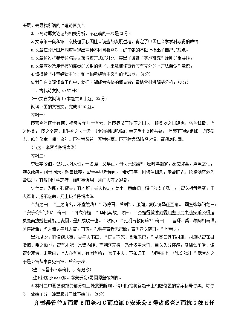 2024邢台名校联盟高三上质检联盟期中考试语文无答案第3页