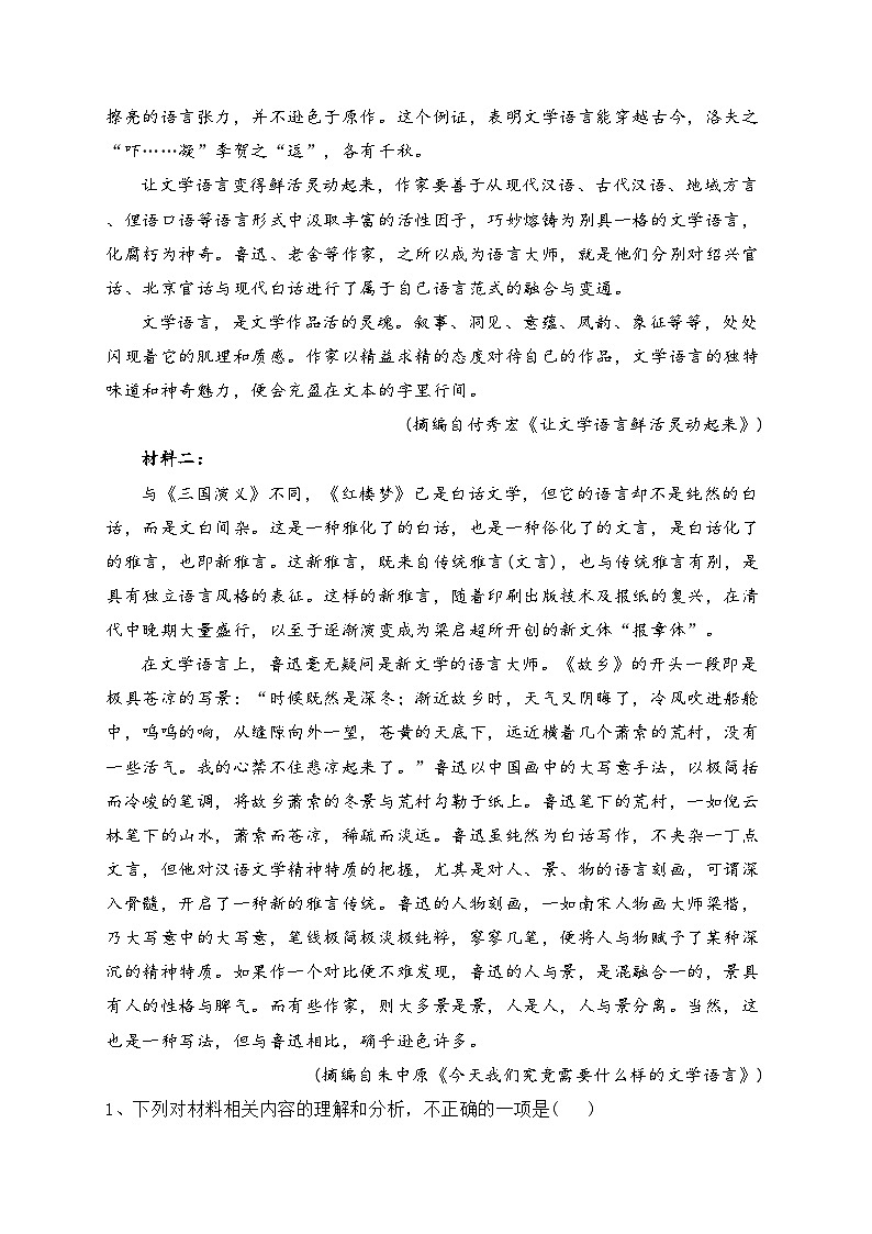 宜丰中学2022-2023学年高二上学期11月期中语文试卷(含答案)第2页