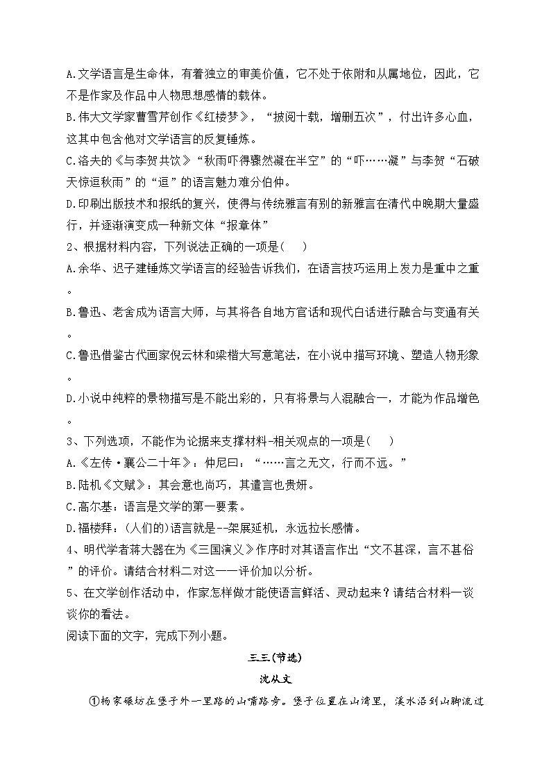 宜丰中学2022-2023学年高二上学期11月期中语文试卷(含答案)第3页